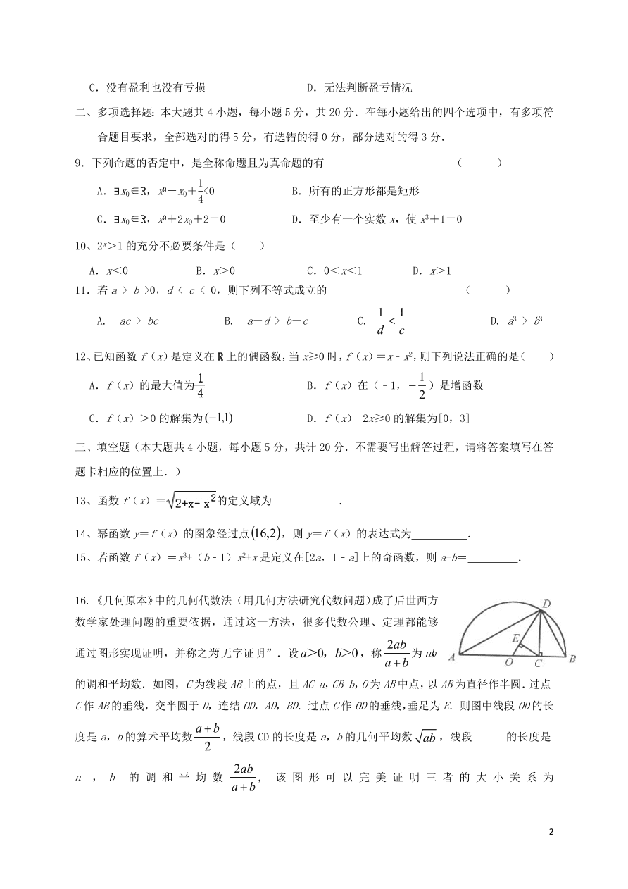 江苏省江阴二中、要塞中学等四校2020-2021学年高一数学上学期期中试题