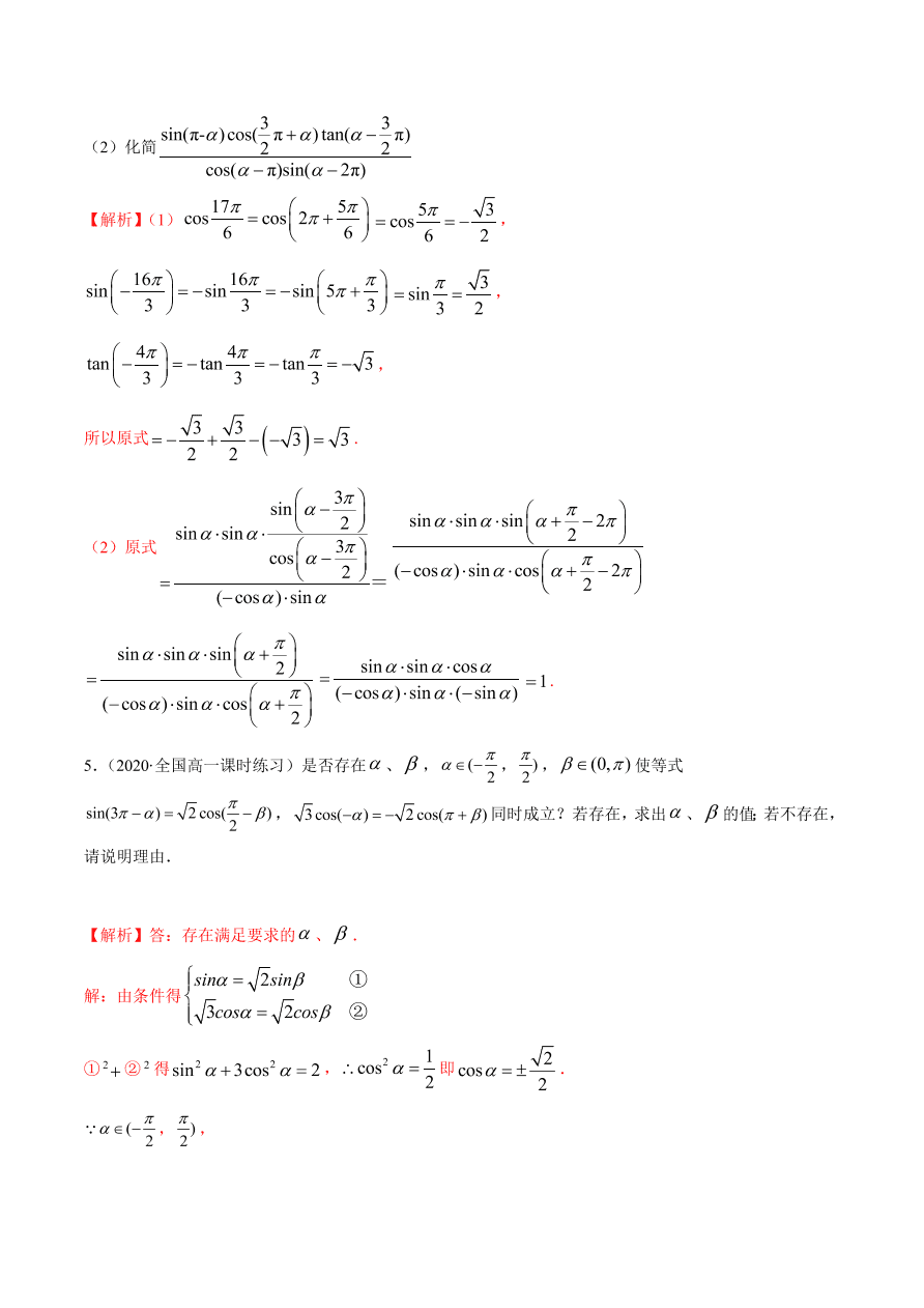 2020-2021学年高一数学课时同步练习 第五章 第3节 诱导公式