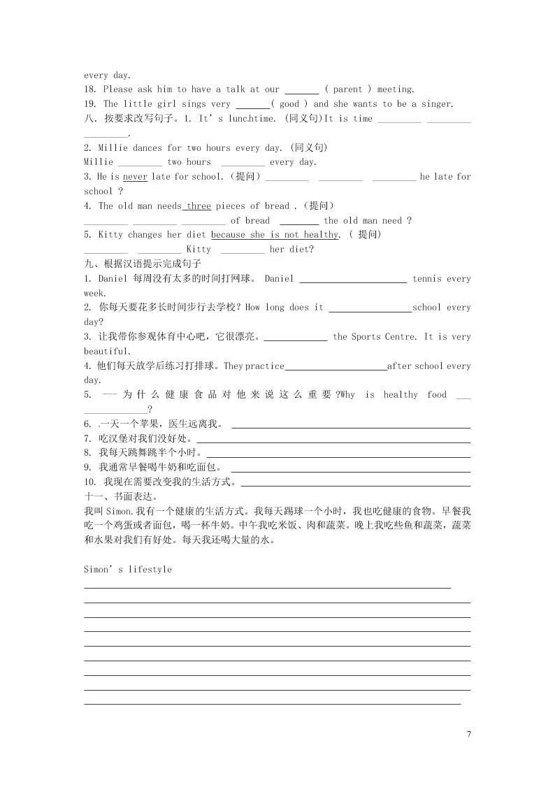 江苏省永丰初级中学七年级英语下学期暑假作业专练2(牛津版)