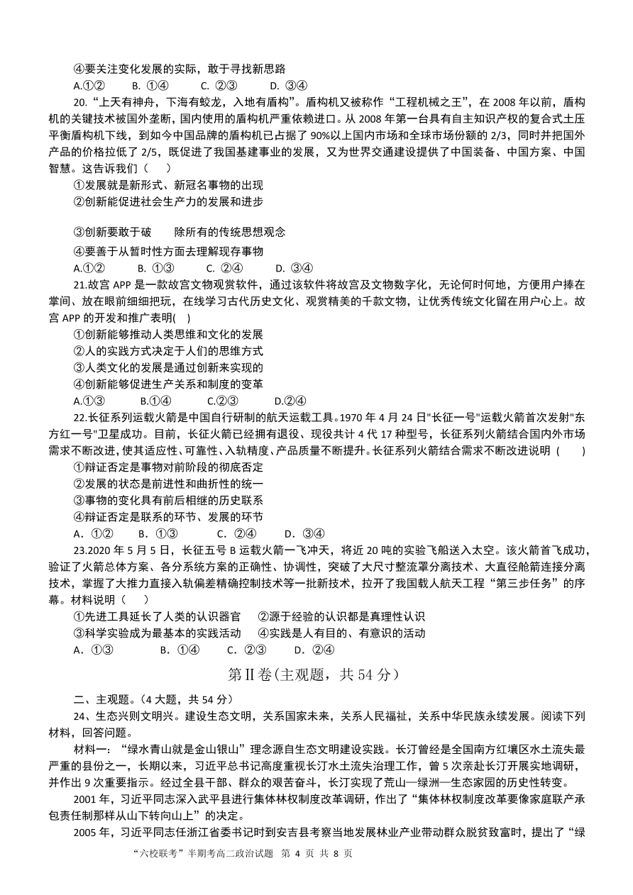 福建省龙岩市六县（市区）一中2020-2021高二政治上学期期中联考试题（Word版附答案）