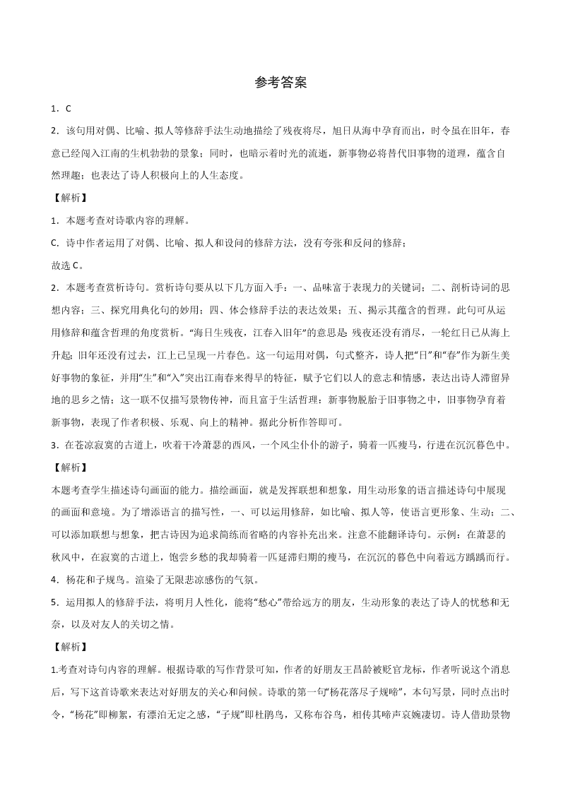 2020-2021学年部编版初一语文上学期期中专项复习：诗歌鉴赏