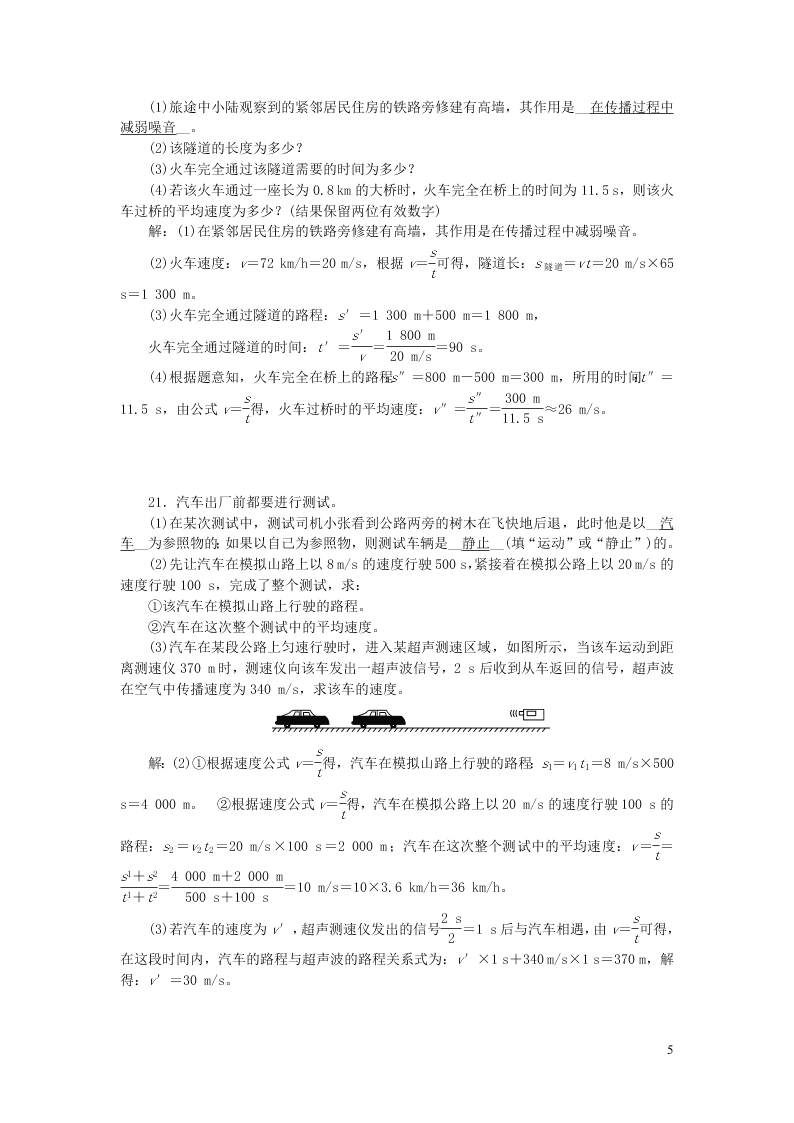 八年级物理上册单元清4检测内容期中测试（附答案新人教版）