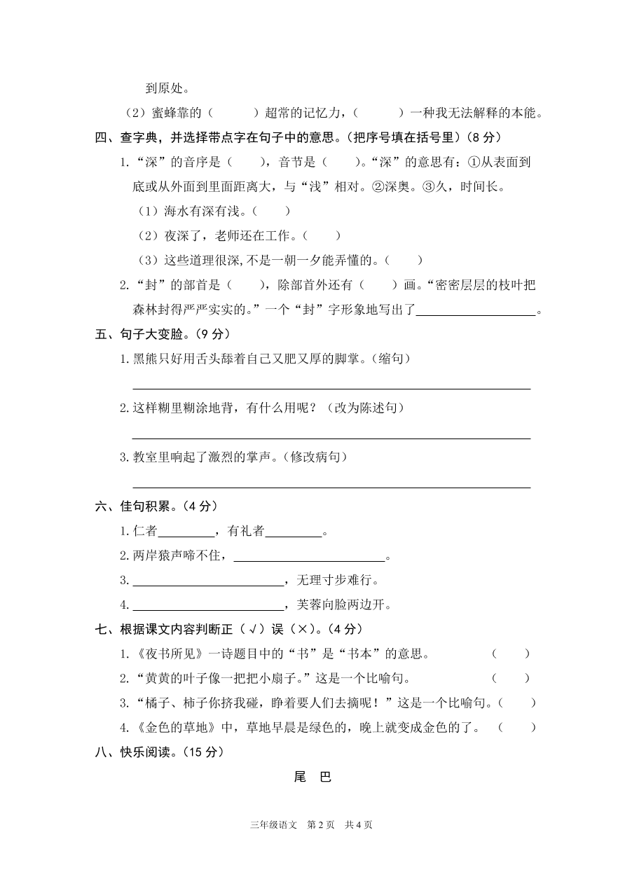 部编版三年级语文上学期期末测试卷7（附答案）