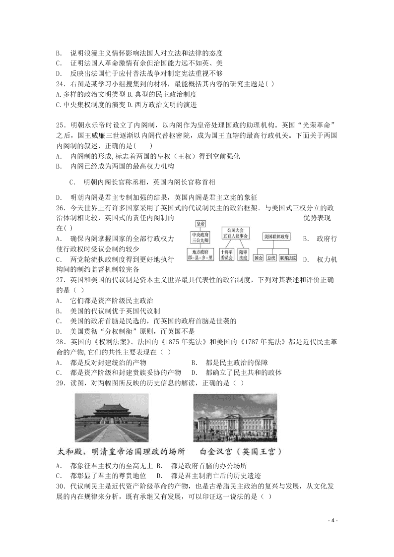 黑龙江省大兴安岭漠河县第一中学2020学年高一历史上学期第二次月考试题（含答案）