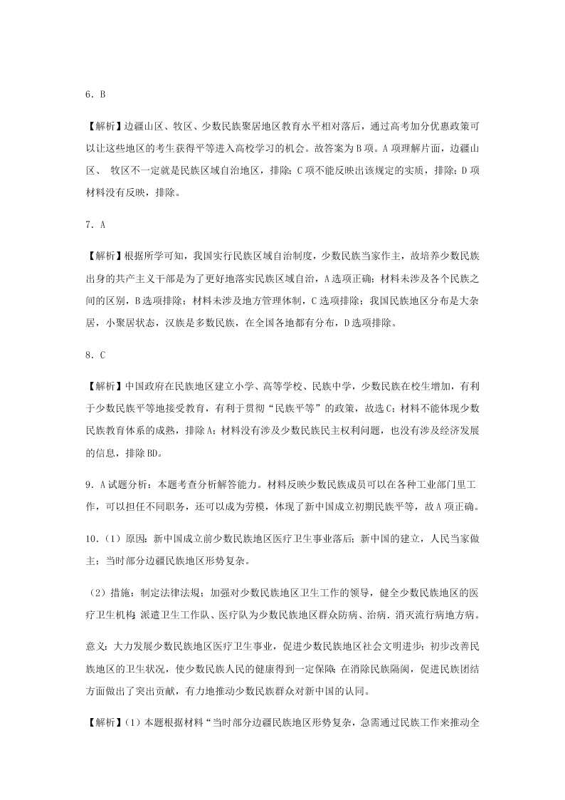 人教统编版高一上历史必修一第13课课时训练《当代中国的民族政策》（含解析）