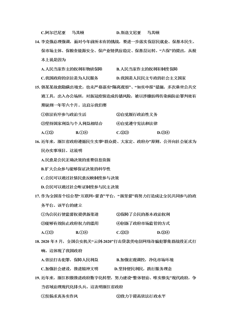 浙江省嘉兴市2019-2020高一政治下学期期末试题（Word版附答案）