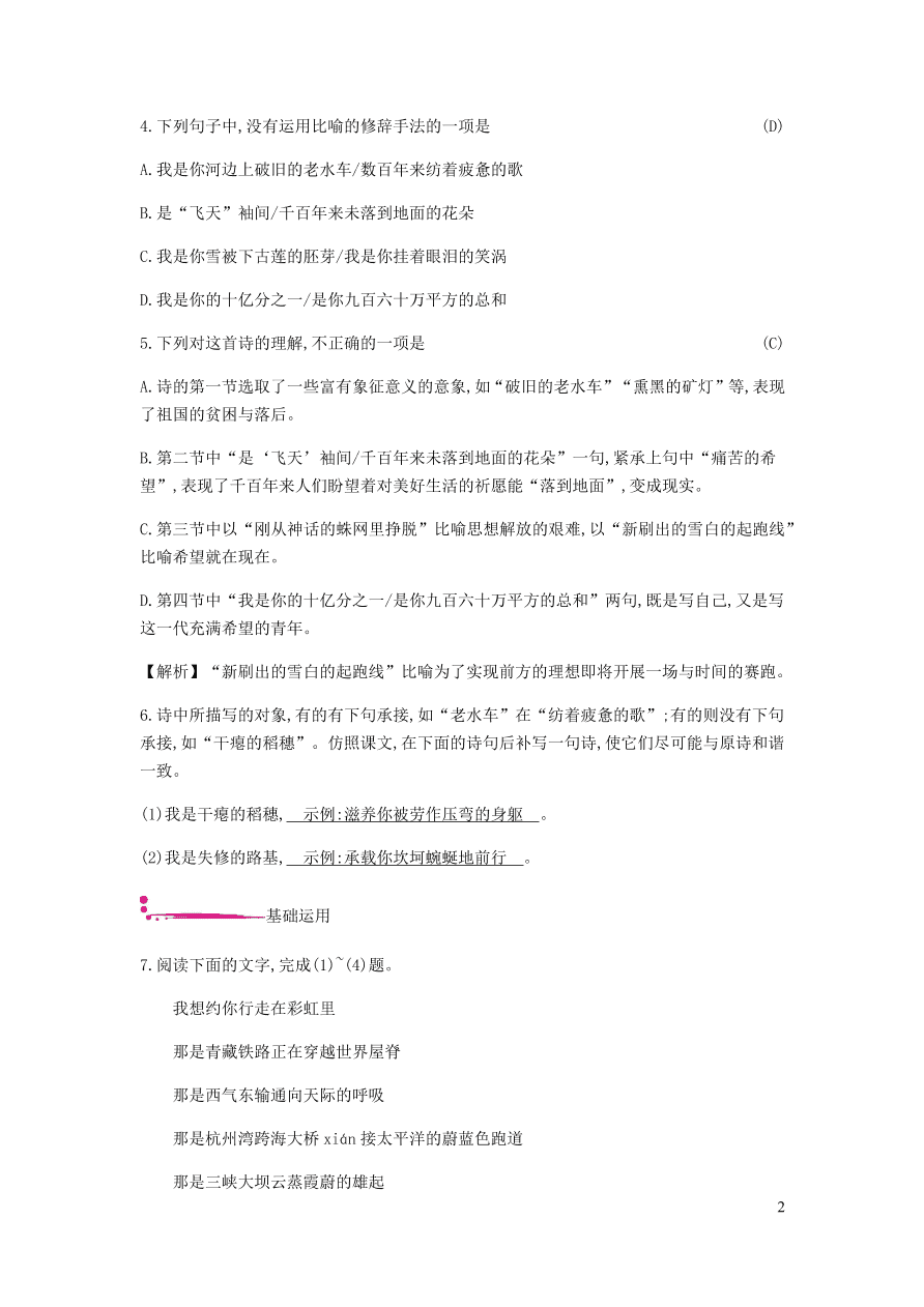 新人教版 九年级语文下册第一单元 祖国啊我亲爱的祖国 同步练习（含答案）