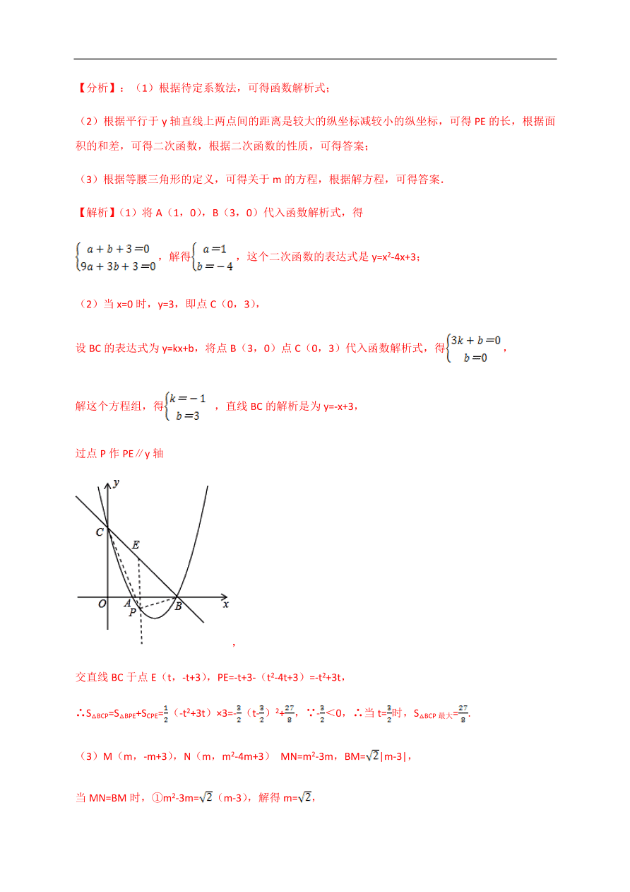 2020-2021学年初三数学第二十二章 二次函数（能力提升）