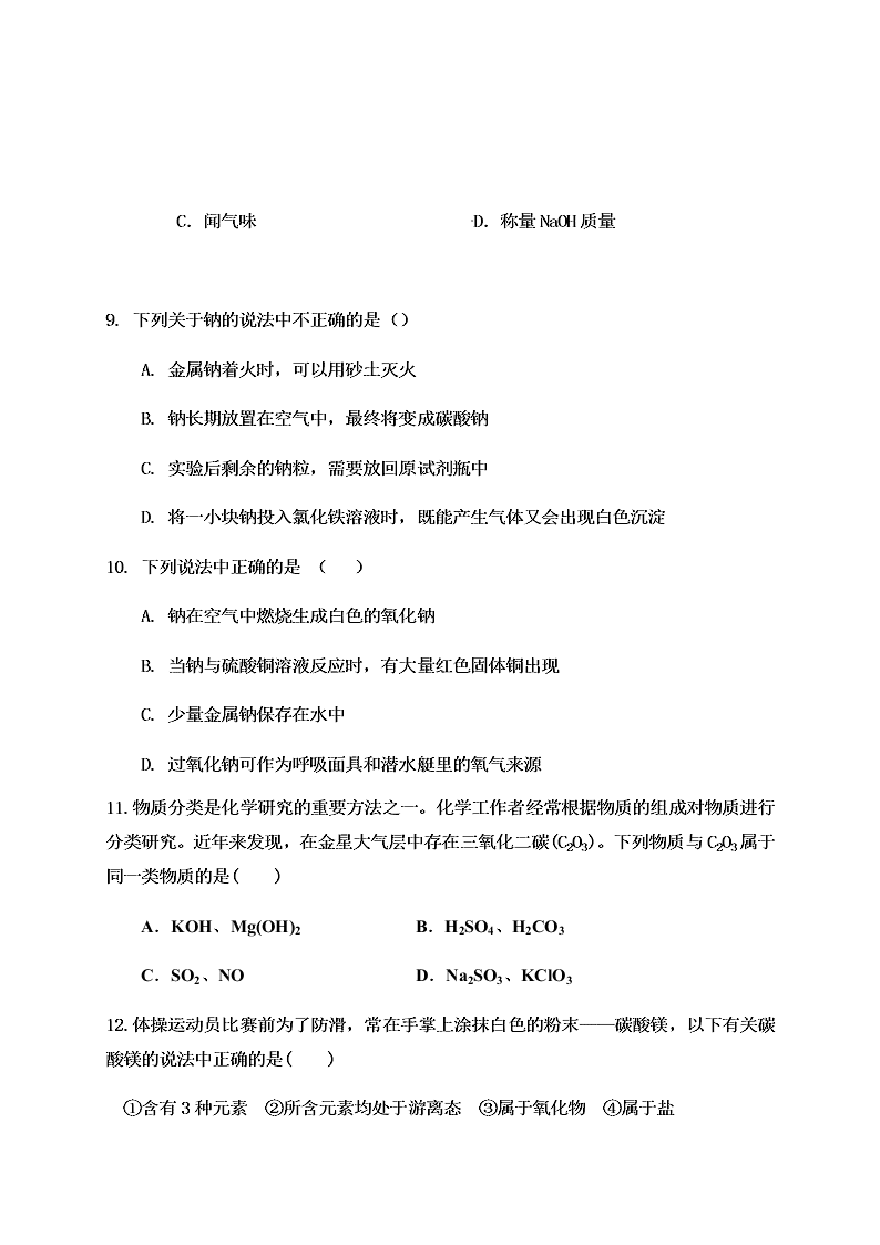 2019-2020学年高一上学期月考化学试题（福建泰宁第一中学）