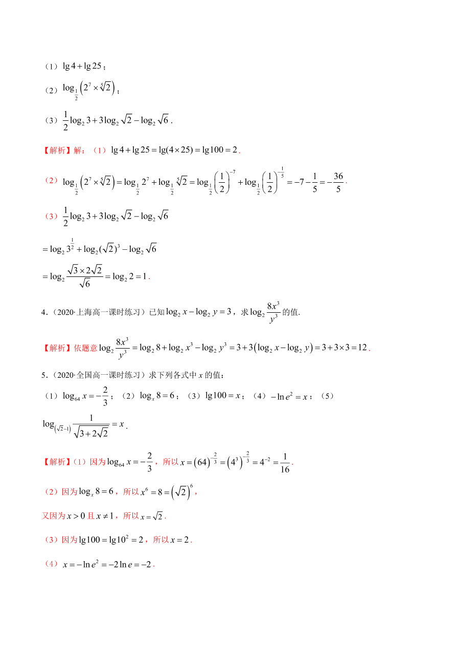 2020-2021学年高一数学课时同步练习 第四章 第3节 对数