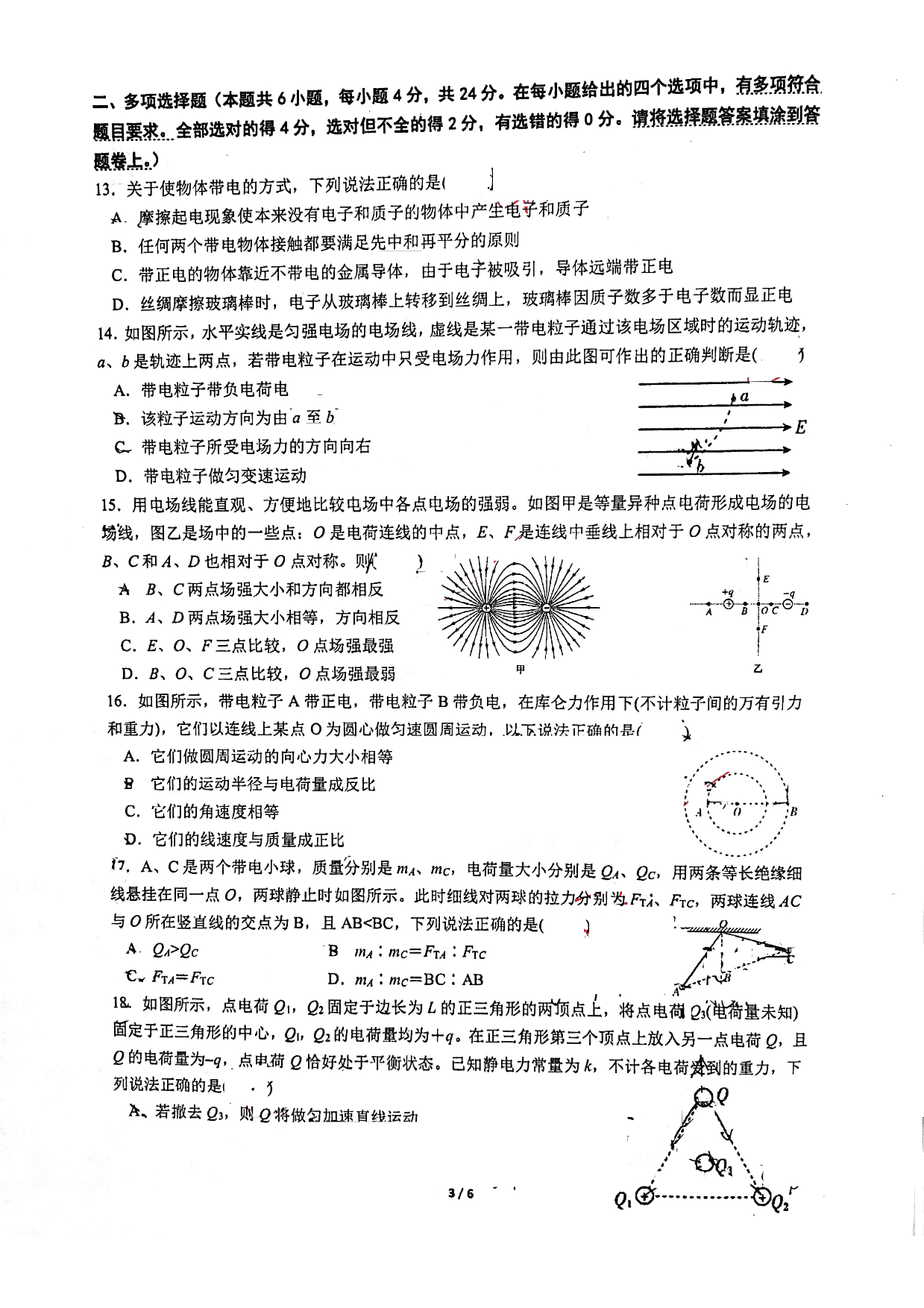 福建省厦门双十中学2019-2020学年第一学期高二物理开学考试试题（PDF版）   