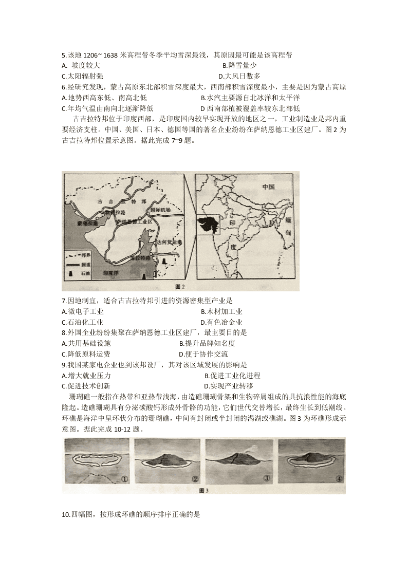 重庆巴蜀中学2021届高三地理高考适应性月考卷（一）（Word版附答案）