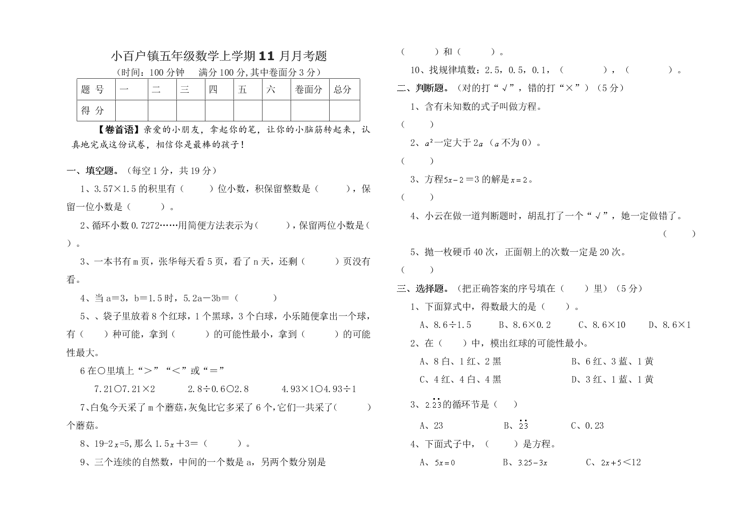 小百户镇五年级数学上学期11月月考题