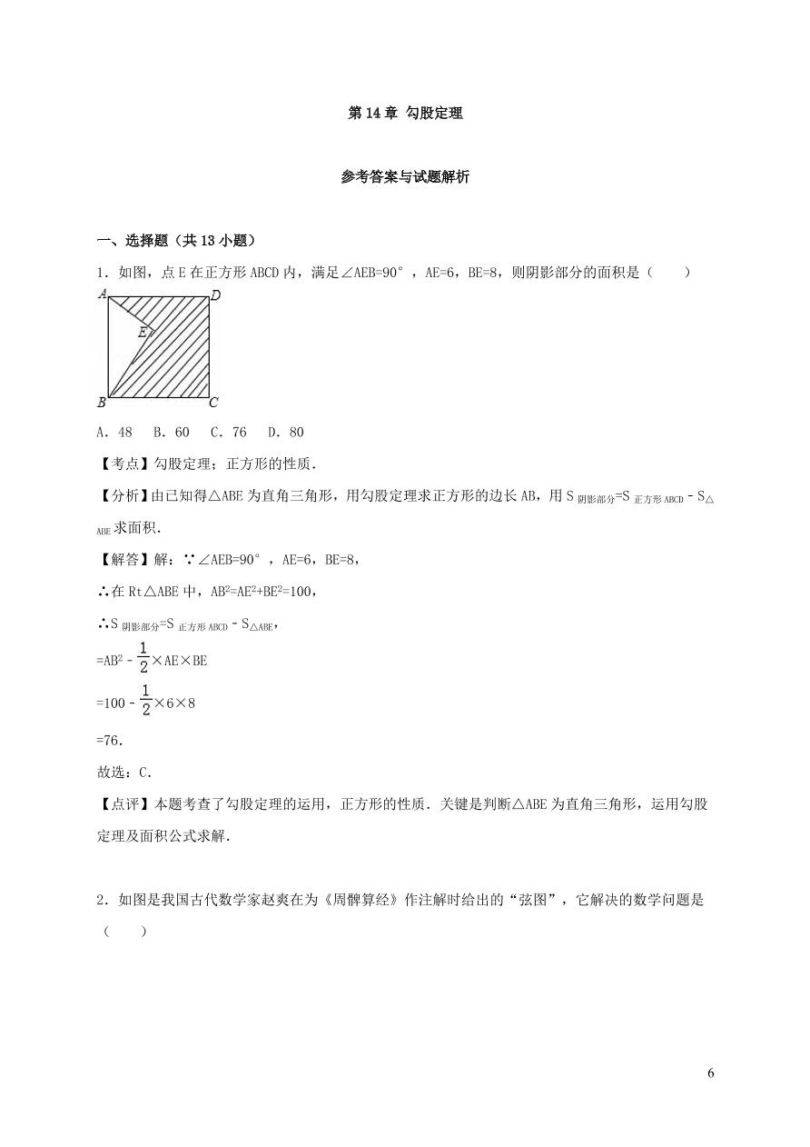 八年级数学上册第14章勾股定理单元测试题2（华东师大版）