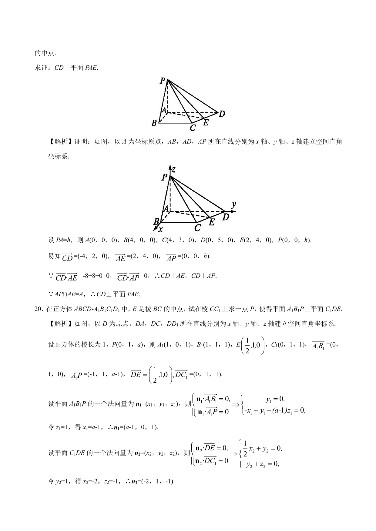 2020-2021学年高二数学上册同步练习：运用立体几何中的向量方法解决垂直问题