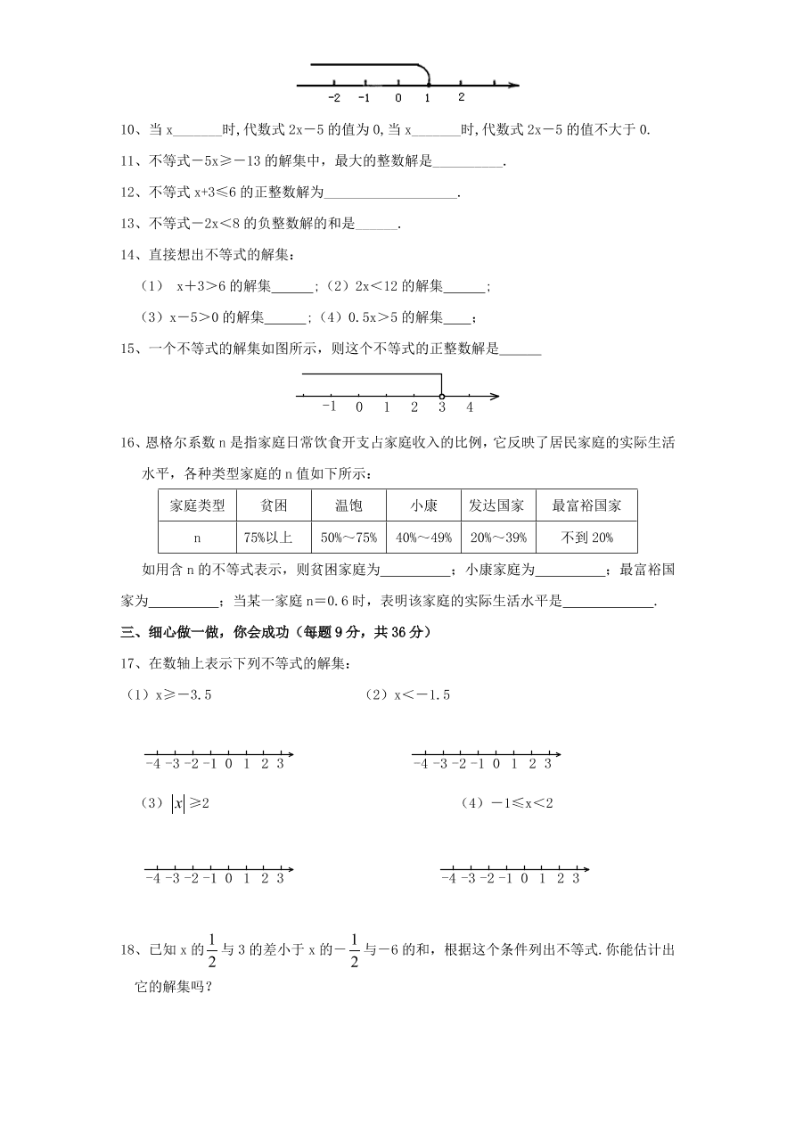 新版北师大版八年级数学下册《2.3不等式的解集（2）》同步练习及答案