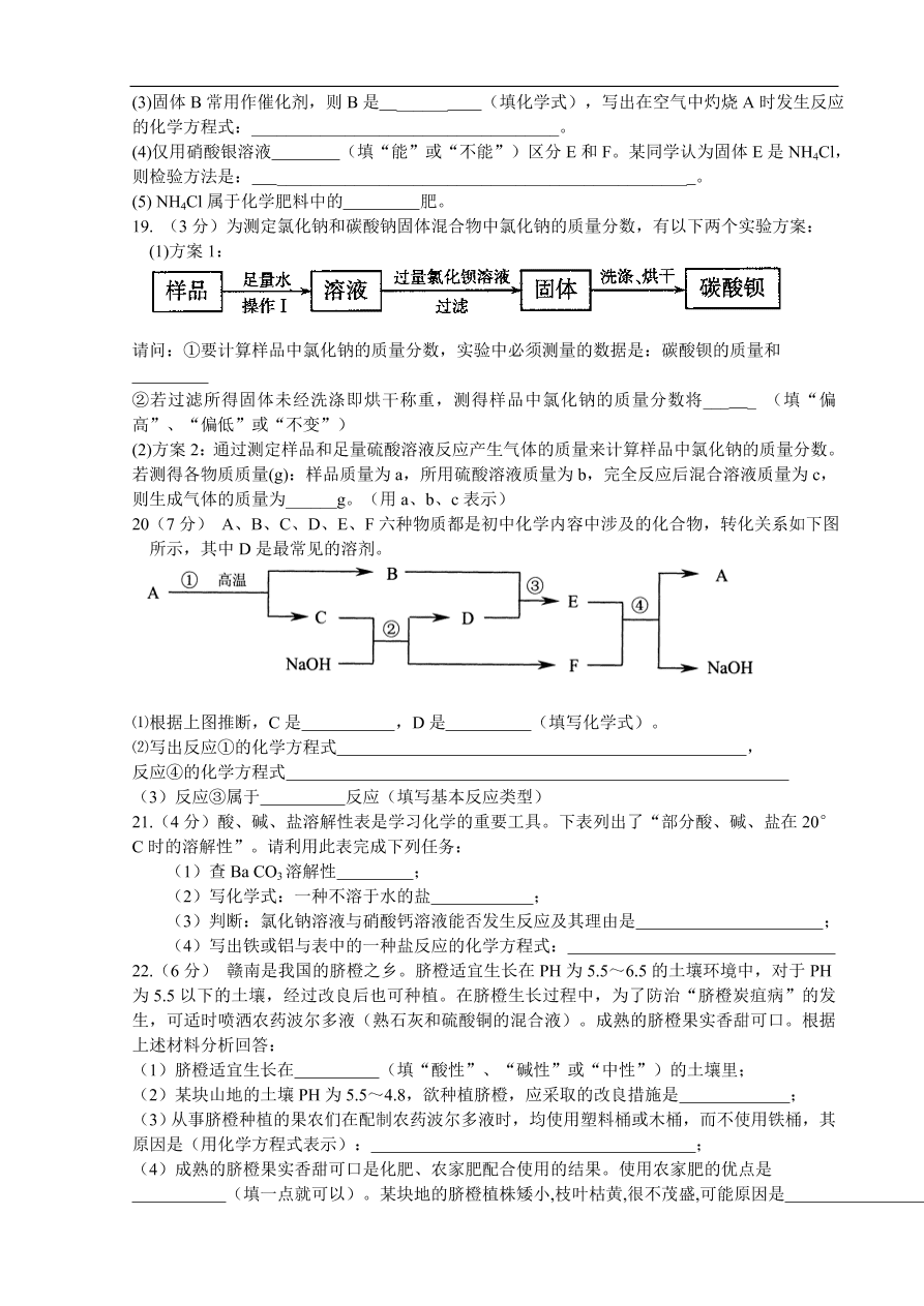 九年级化学下册第11单元—— 盐、化肥 单元检测卷及答案