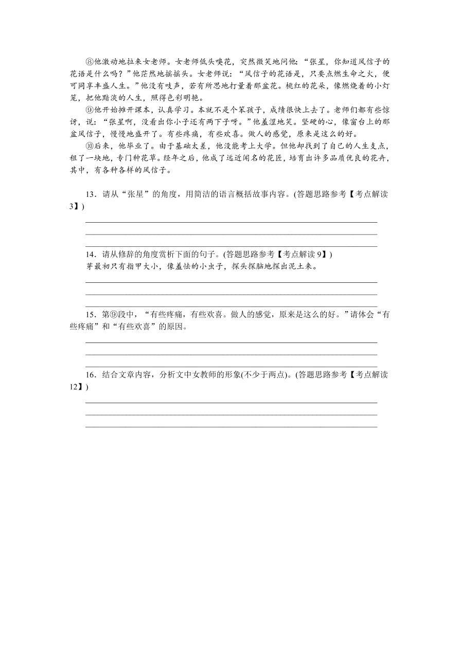 人教版七年级语文上册《再塑生命的人》同步练习题