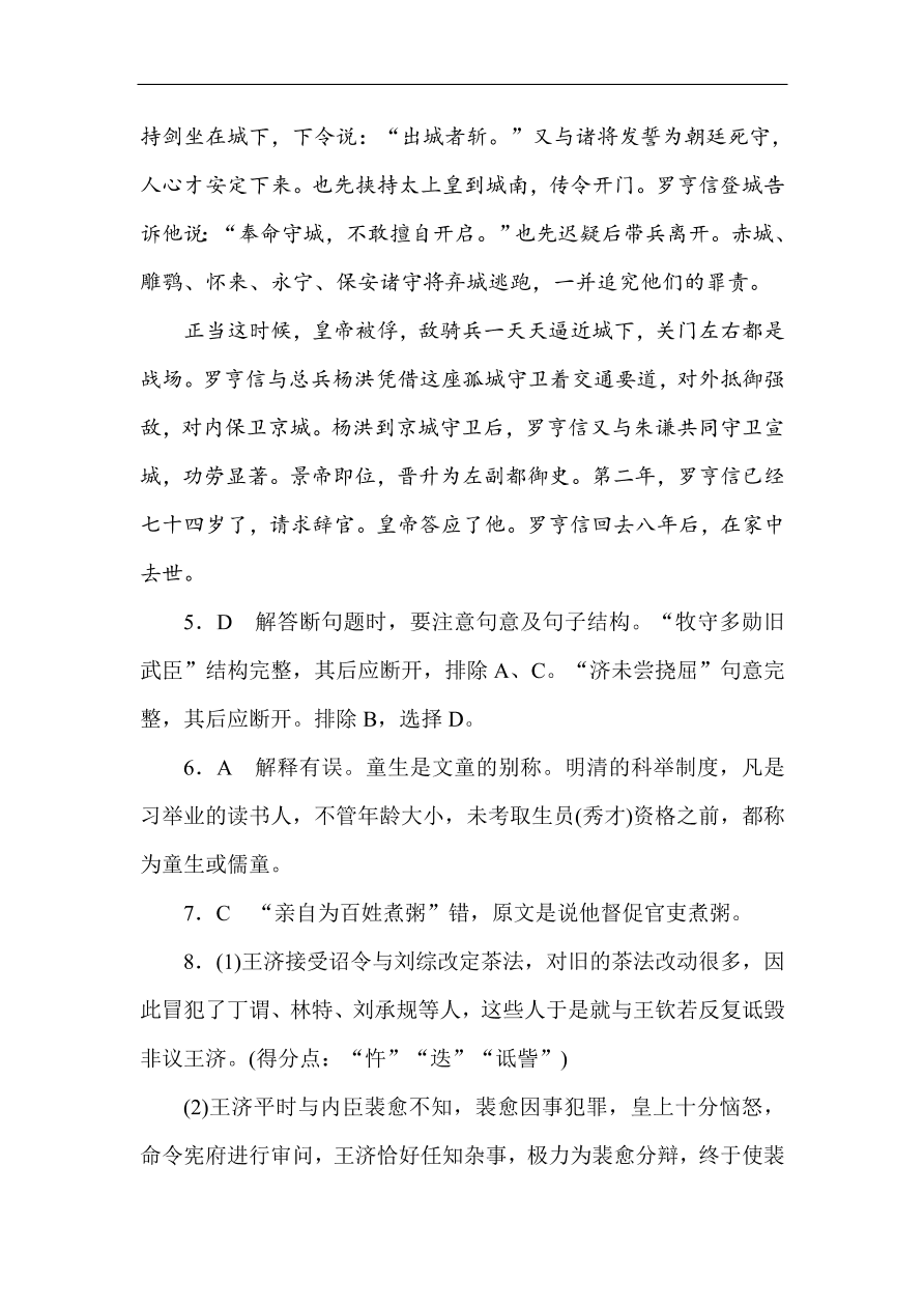 高考语文第一轮总复习全程训练周周测——专项演练04（含答案）