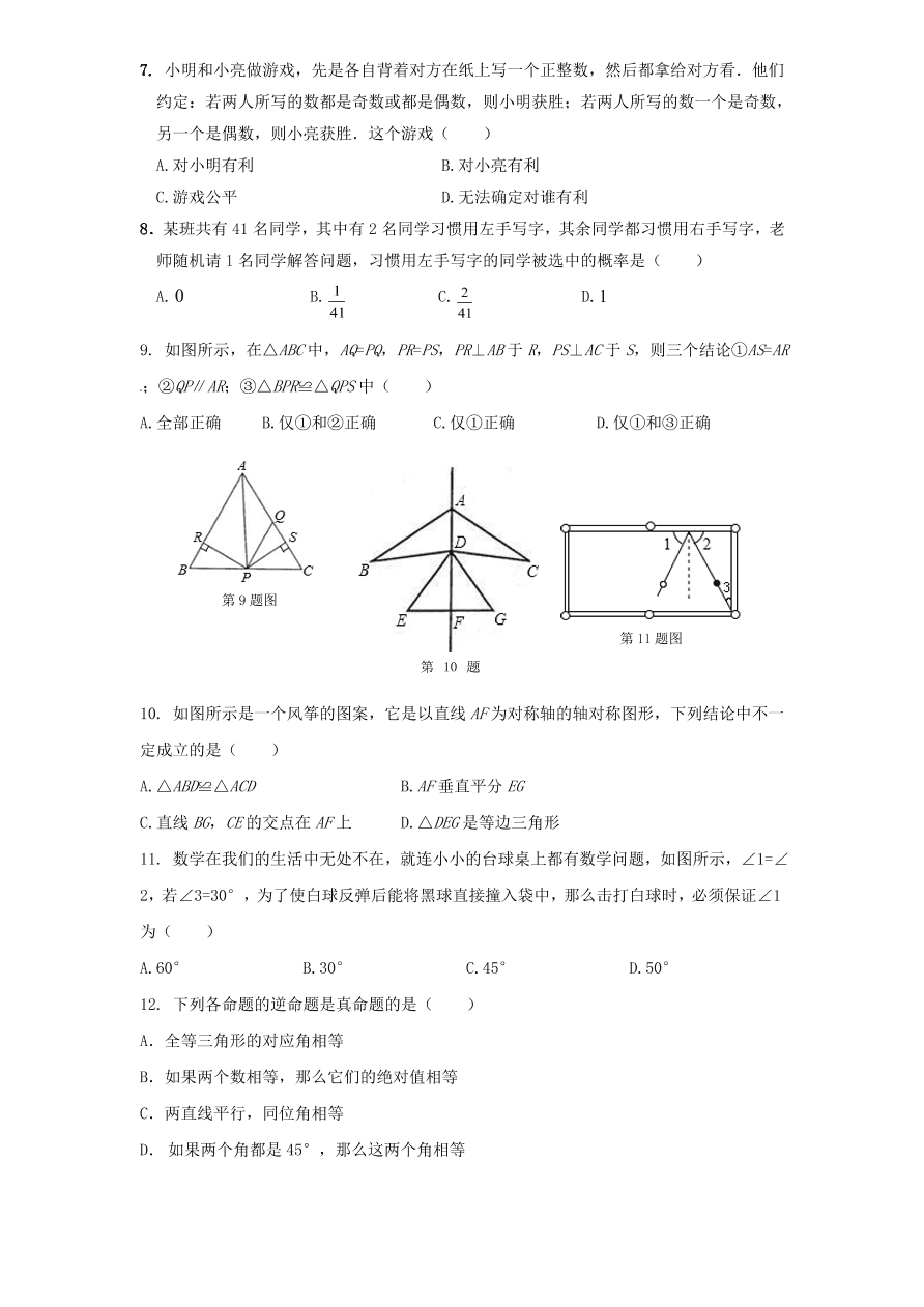 （北师大版）七年级数学下册期末模拟检测试卷及答案（1）