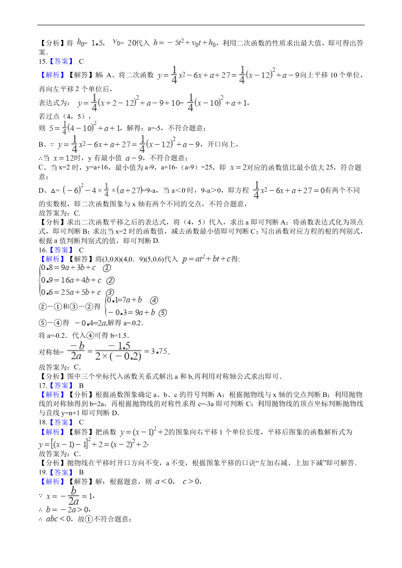 2020年全国中考数学试题精选50题：二次函数及其应用