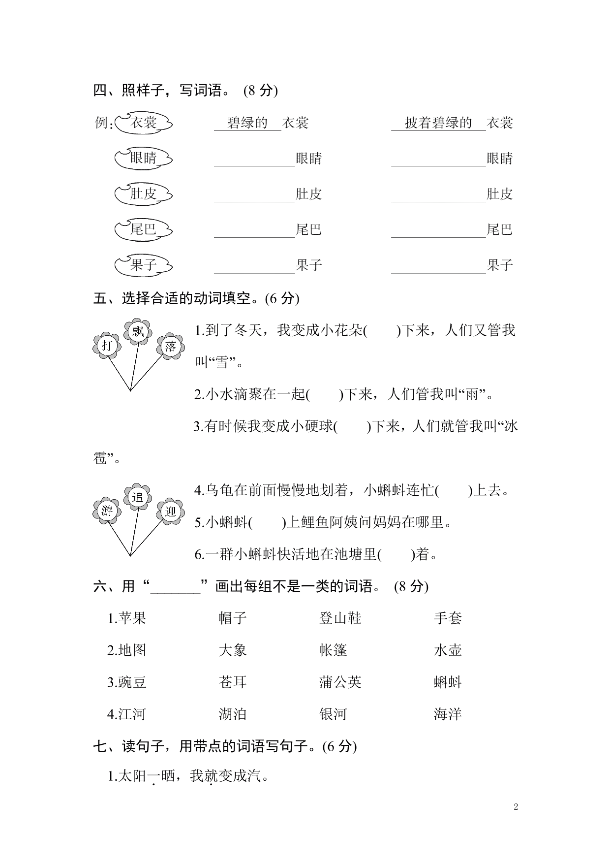 统编版语文二年级上册第一单元达标测试卷2