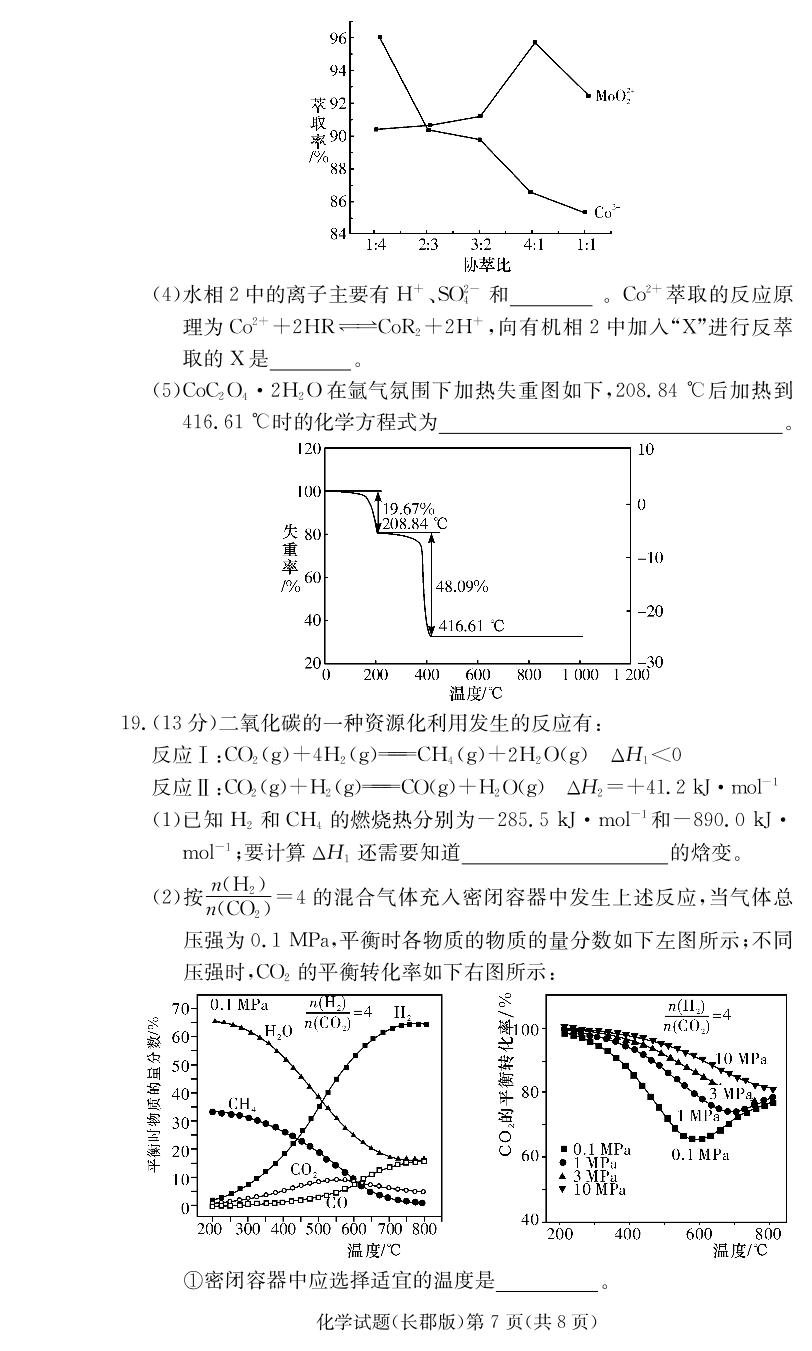 湖南省长沙市长郡中学2021届高三化学上学期月考试题（一）