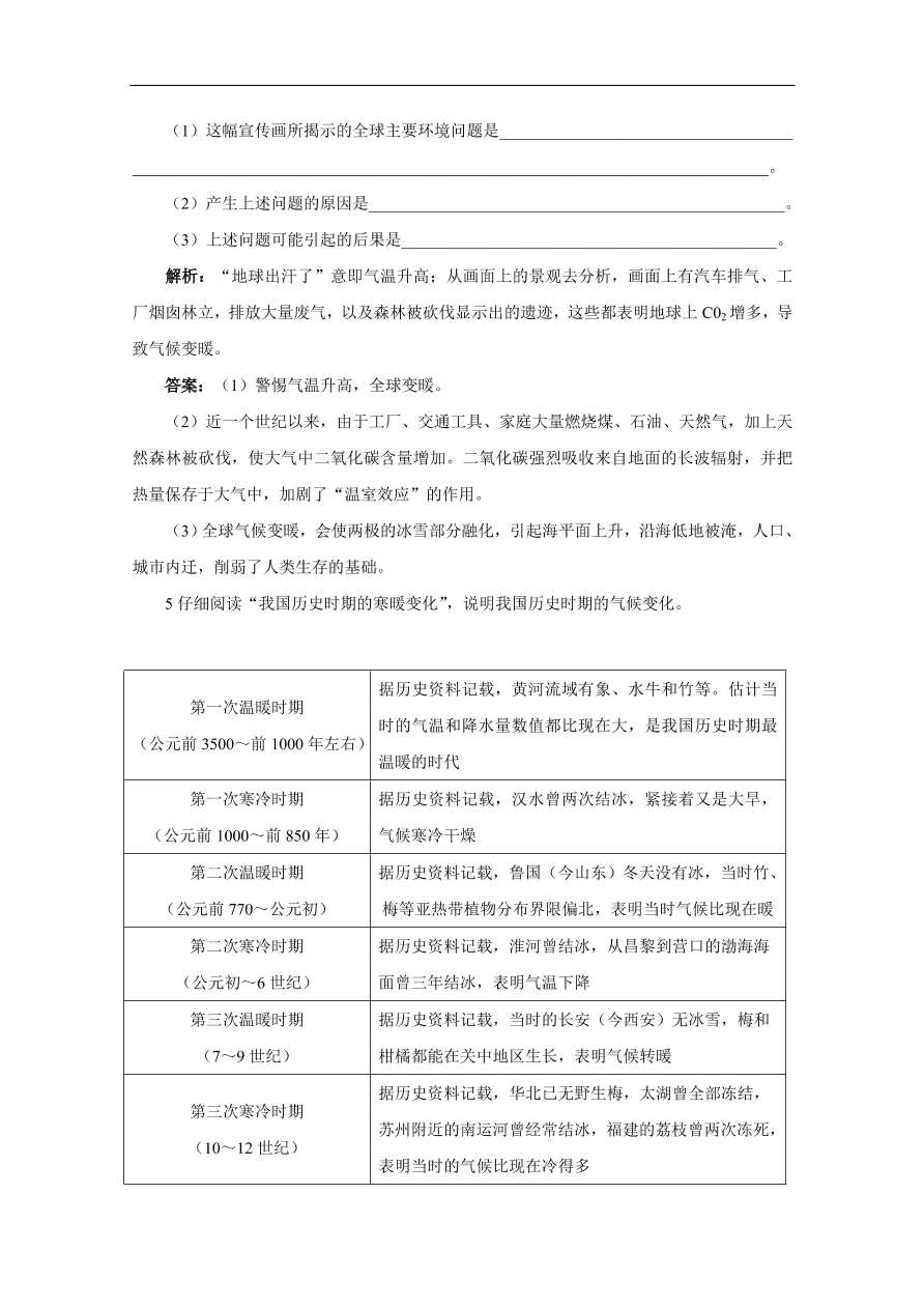 湘教版高一地理必修一《全球气候变化对人类活动的影响》同步练习卷及答案1