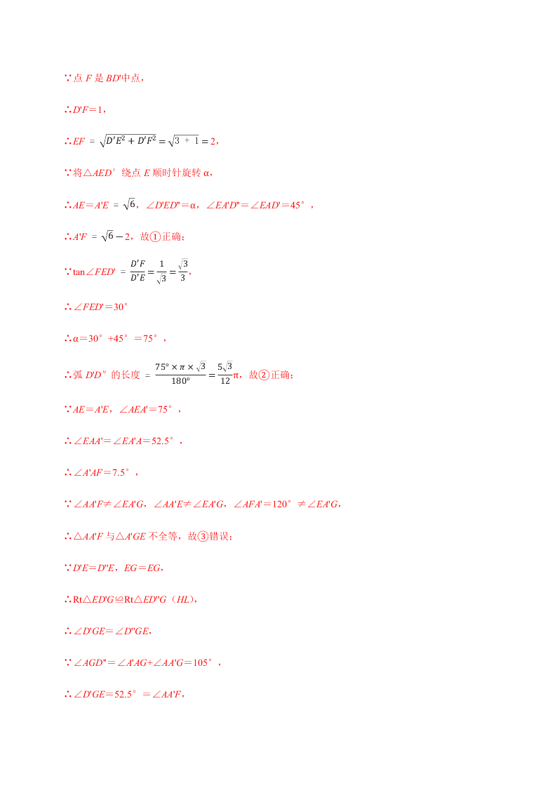 2020年中考数学选择填空压轴题汇编：平移旋转对称三大变换