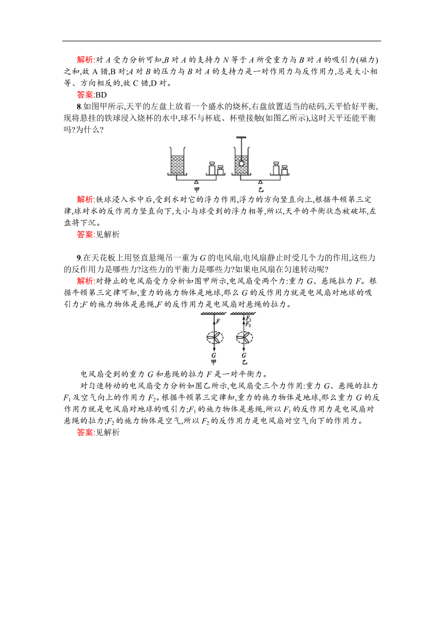 人教版高一物理上册必修1《3.1牛顿第三定律》同步练习及答案