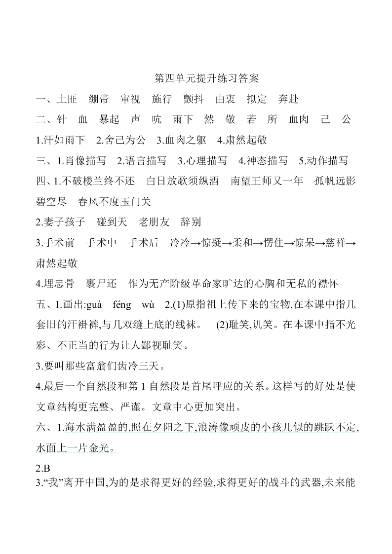 部编版五年级语文下册第四单元练习题及答案