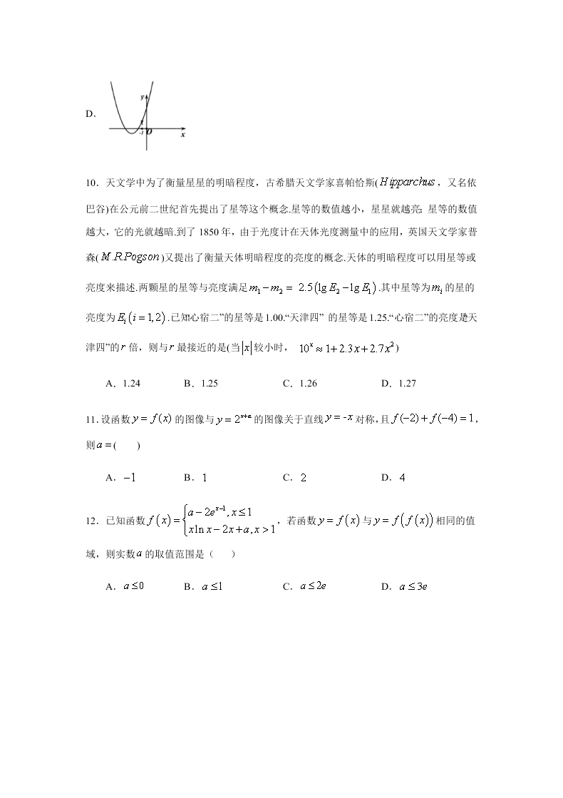 河南省鹤壁市高级中学2021届高三数学（文）上学期第一次模拟（8月段考）试题（Word版附答案）