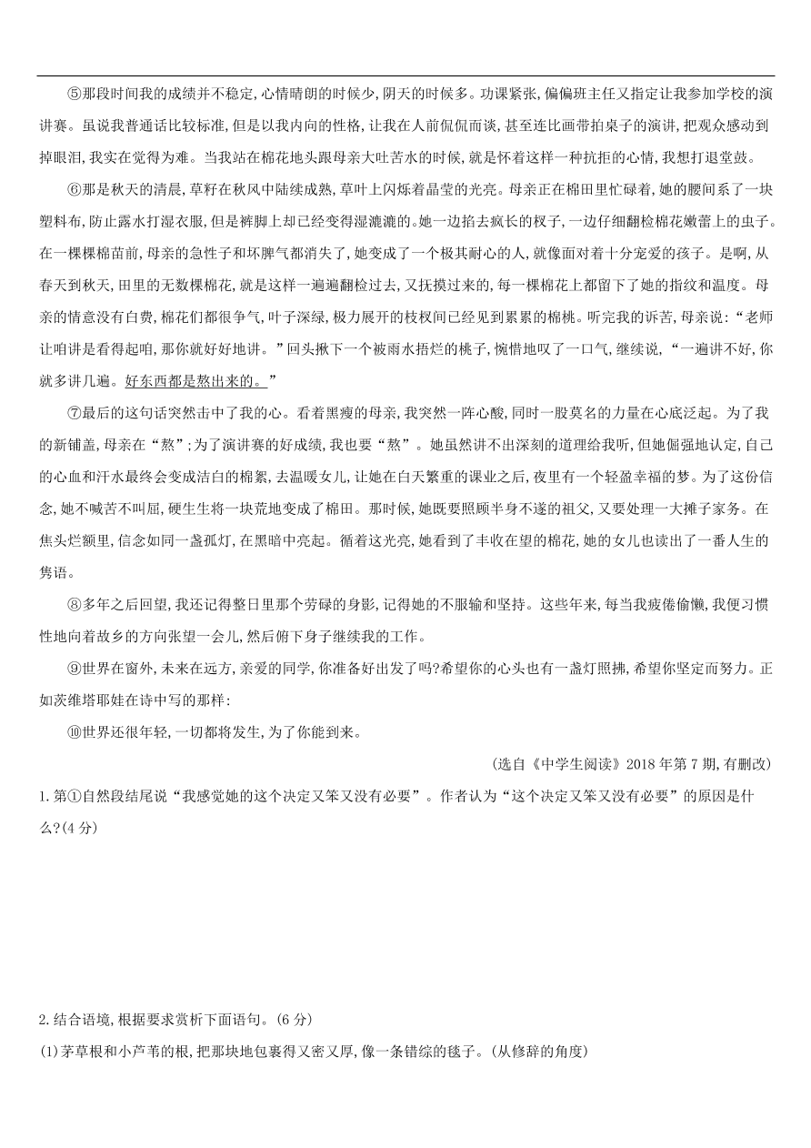 新人教版 中考语文总复习第二部分现代文阅读专题训练06散文阅读（含答案）