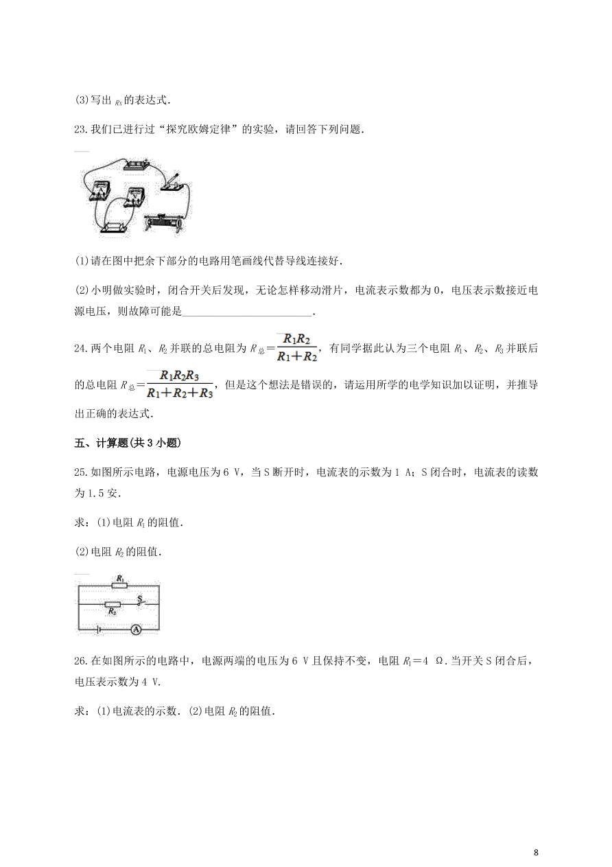 人教版九年级物理全一册第十七章《欧姆定律》单元测试题及答案2