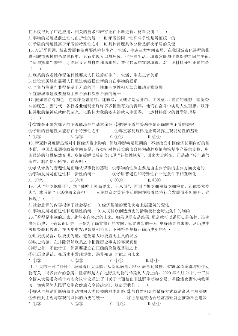 甘肃省会宁县第四中学2020学年高二政治下学期期末考试试题（含答案）