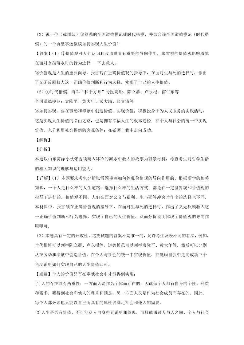 浙江省舟山市2019-2020高二政治上学期期末试题（Word版附解析）