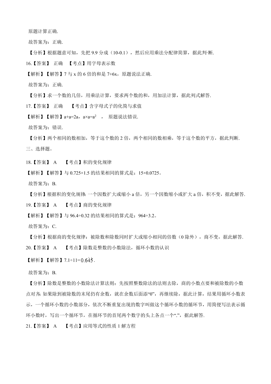 2020年人教版五年级数学上册期中测试卷及答案三