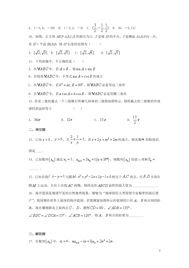 吉林省长春市农安县实验中学2020学年高一数学下学期期末考试试题（含答案）