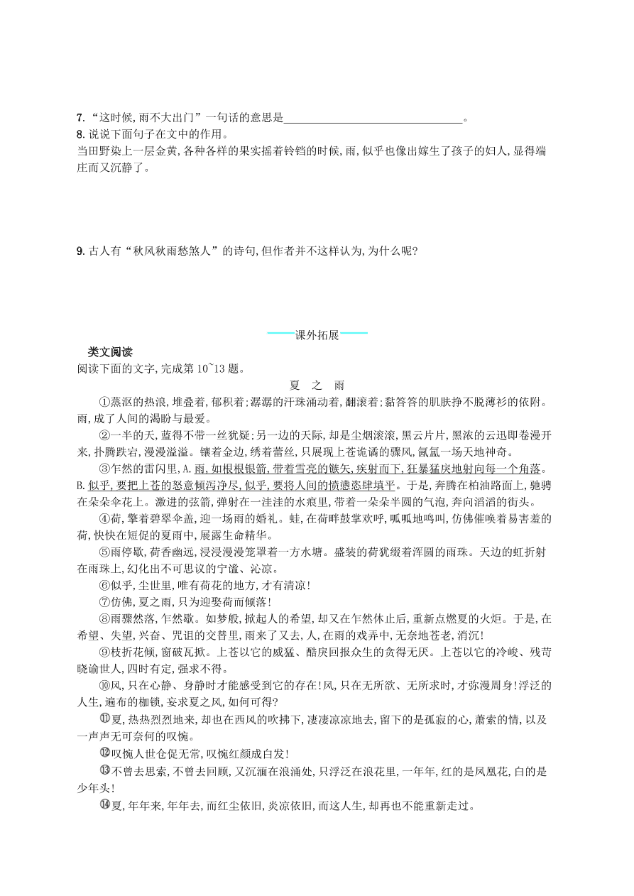 新人教版 七年级语文上册第一单元3雨的四季综合测评