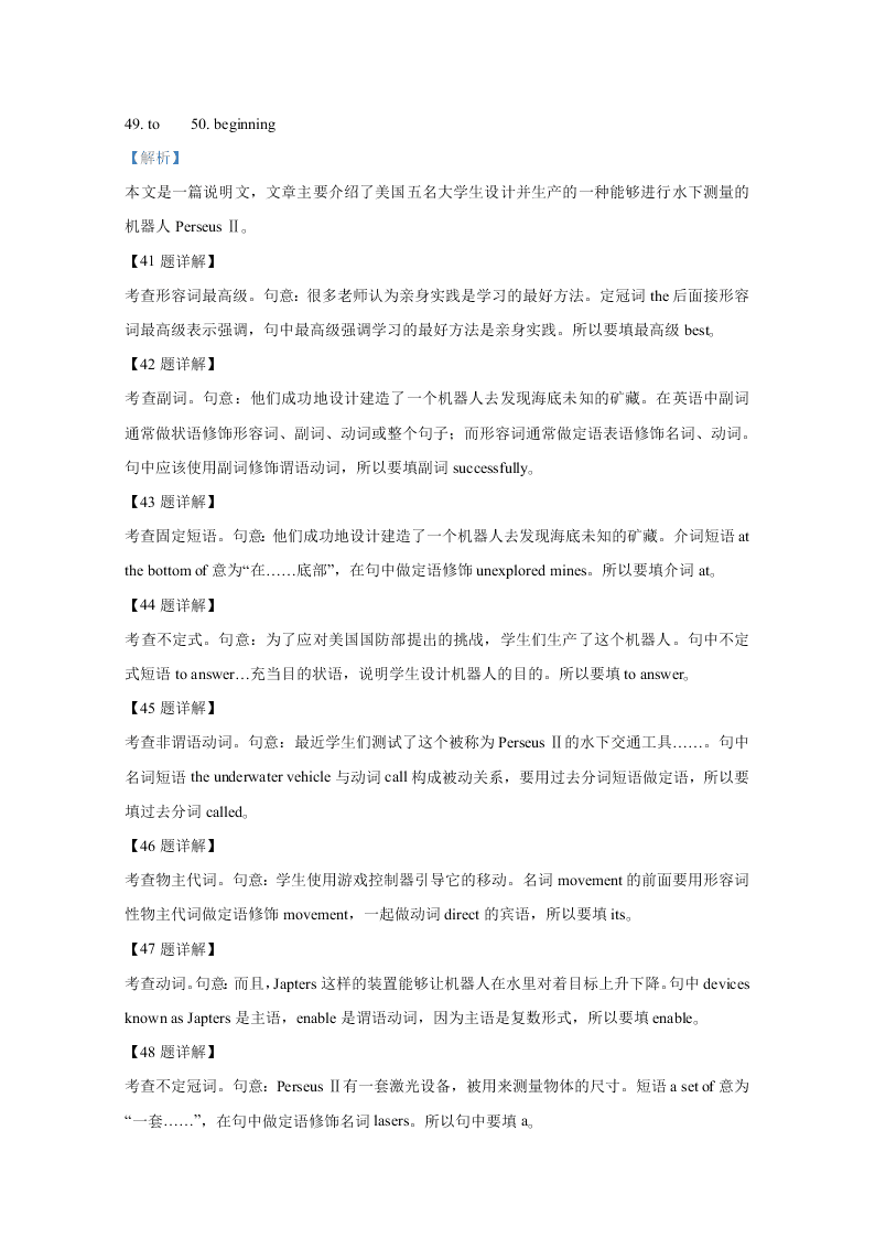 山东省济南市历城二中2020-2021高二英语上学期开学试题（Word版附解析）