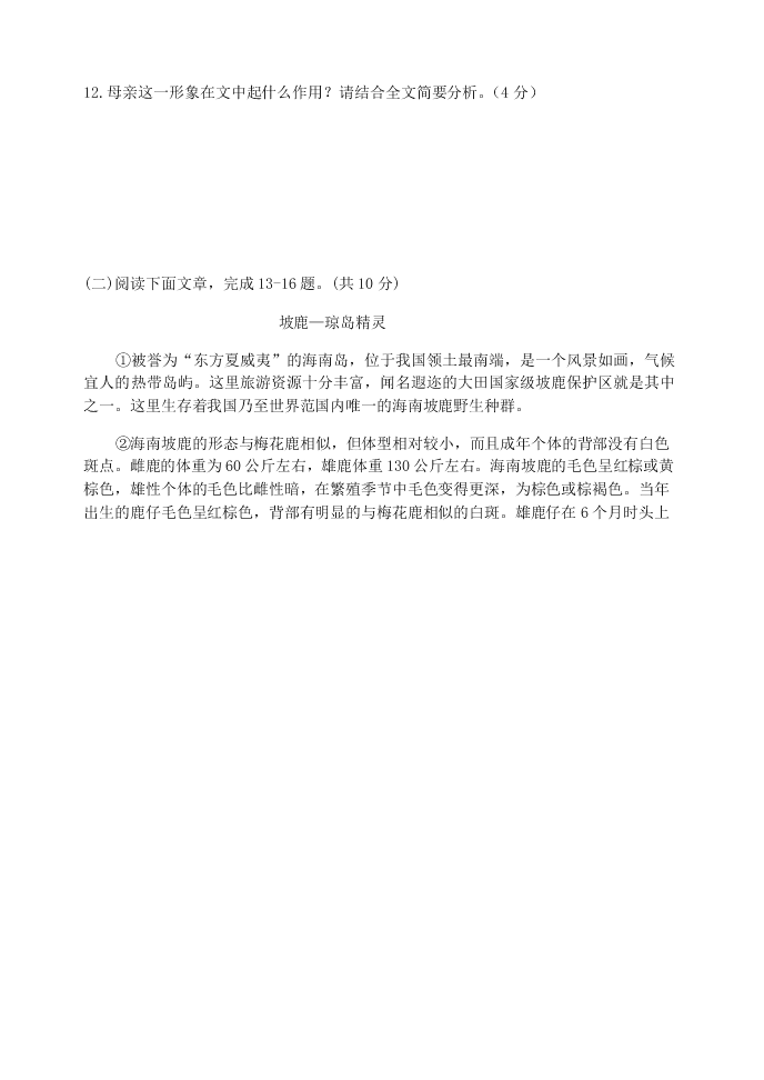 2019-2020年河南省洛阳魏书生中学八年级下册语文网课测查试卷