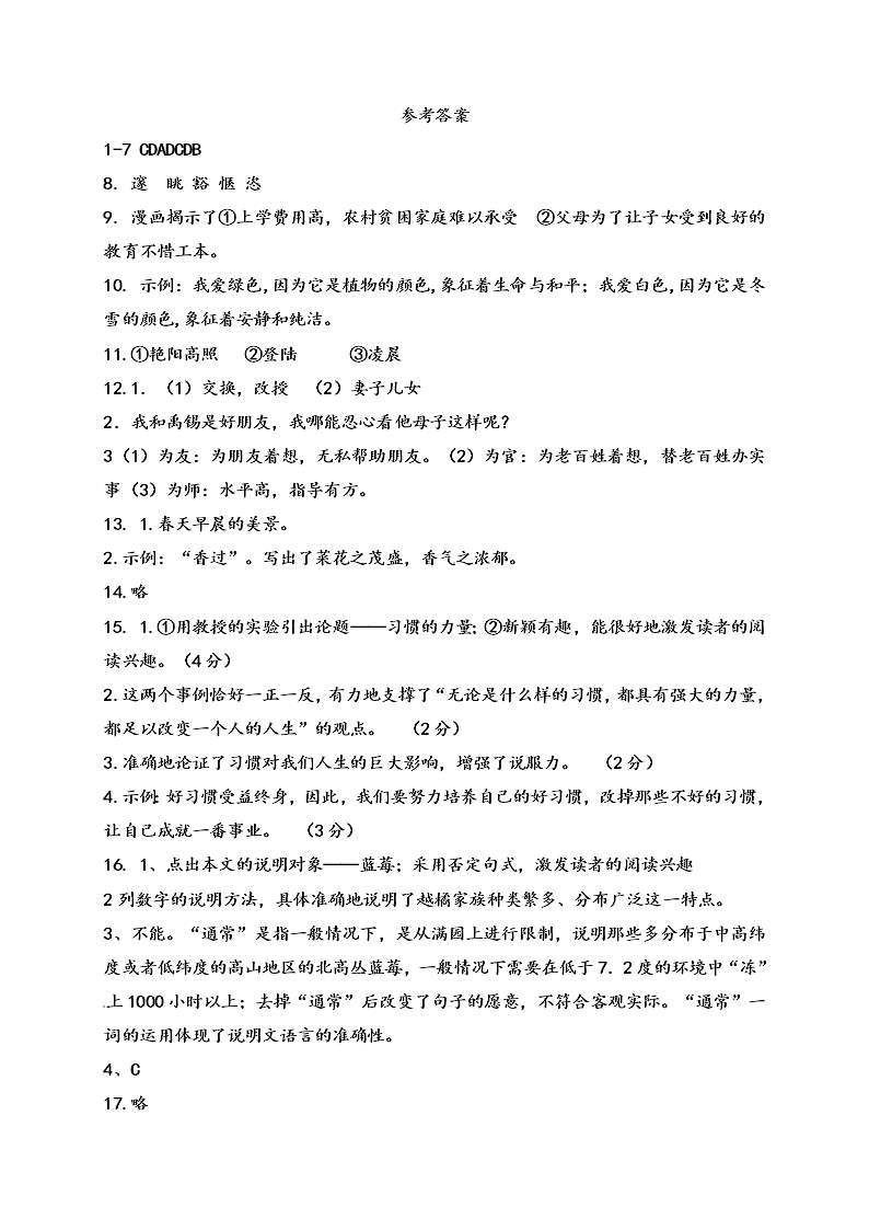 人教版山西八校九年级上学期语文期中联考试题及答案