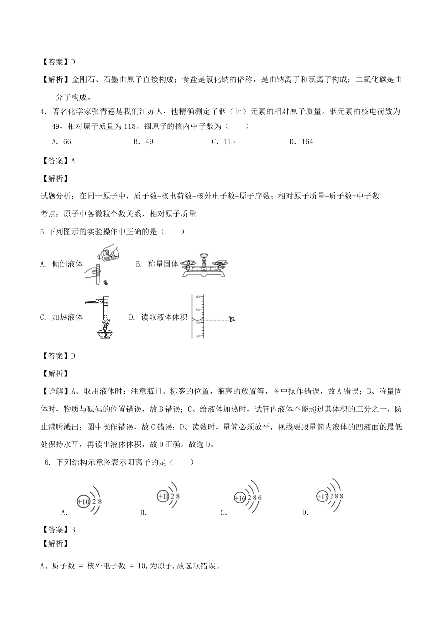 2020-2021南京版九年级化学上学期期中测试卷01