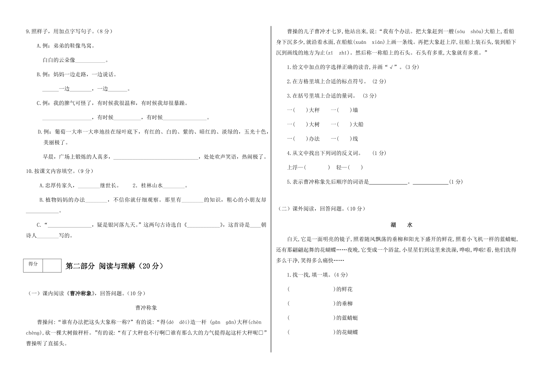 2020年部编版二年级语文上册期中测试卷及答案二