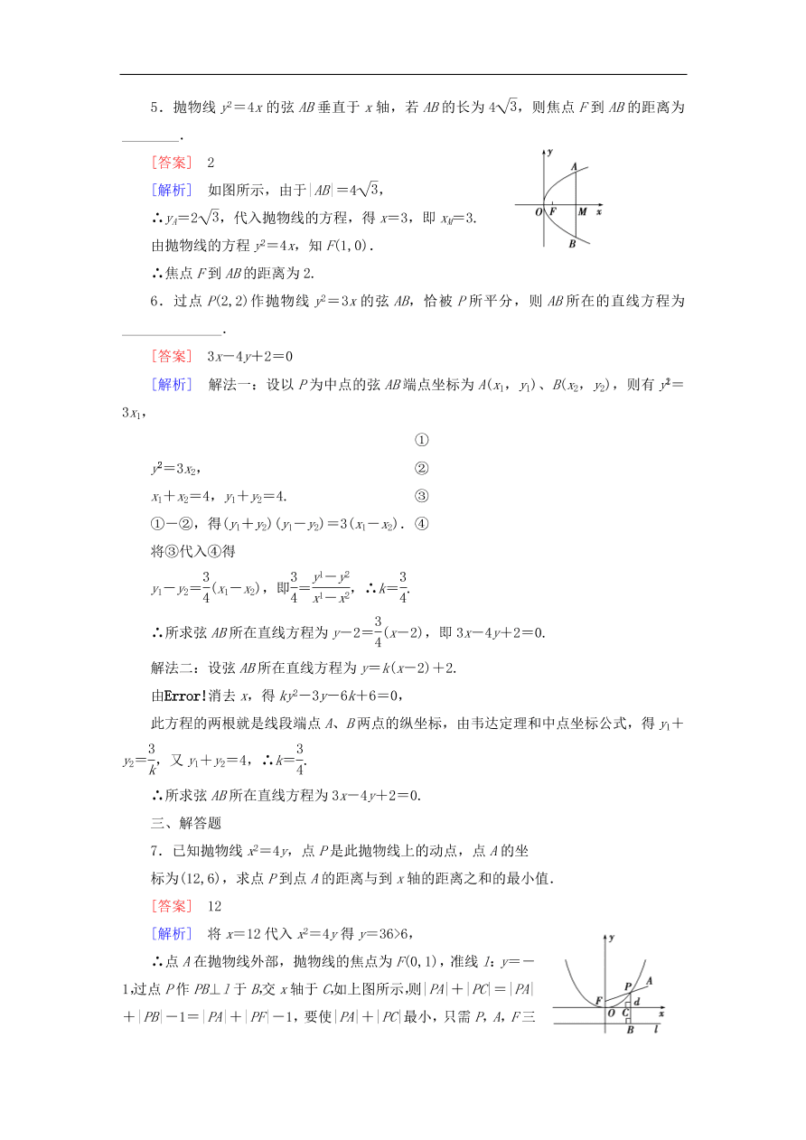 北师大版高三数学选修1-1《2.2.2抛物线的简单性质》同步练习卷及答案