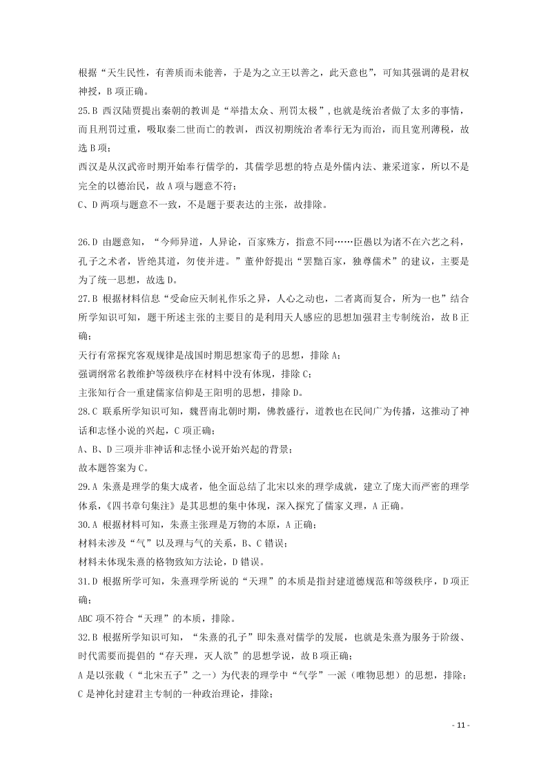 河南省林州市第一中学2020-2021学年高二历史上学期开学考试试题（含解析）