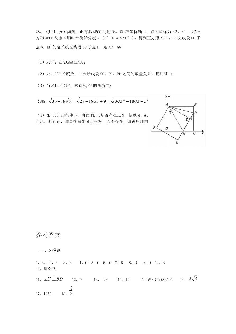 会宁县九年级数学上册期中测试卷及参考答案