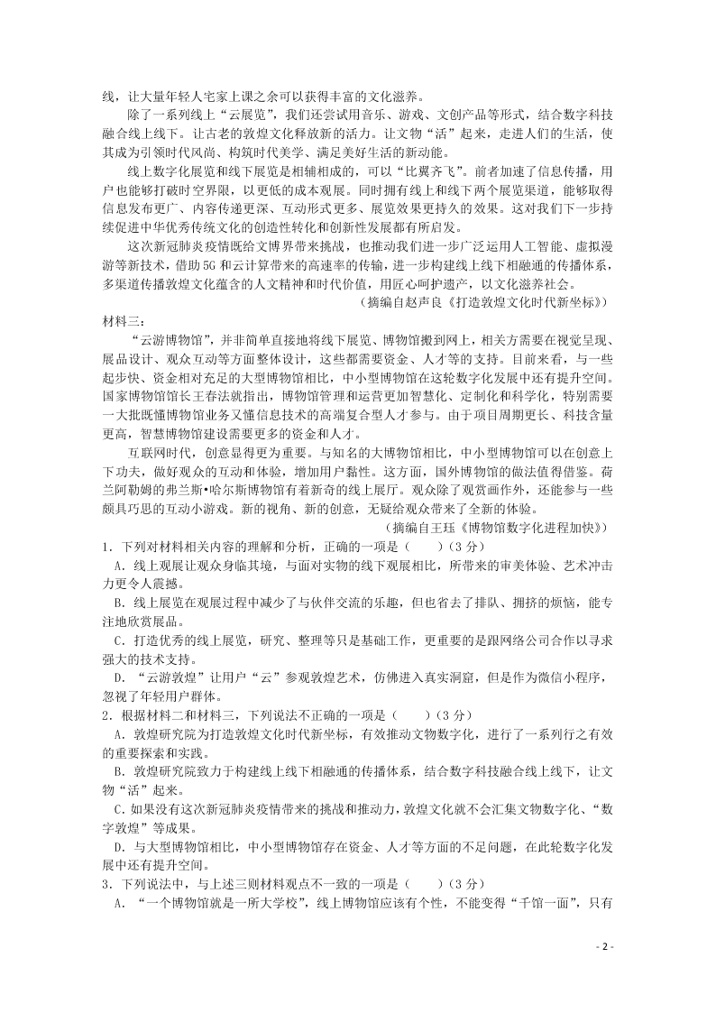 山东省滨州市博兴县第三中学2020-2021学年高二语文上学期第一次月考试题（含答案）