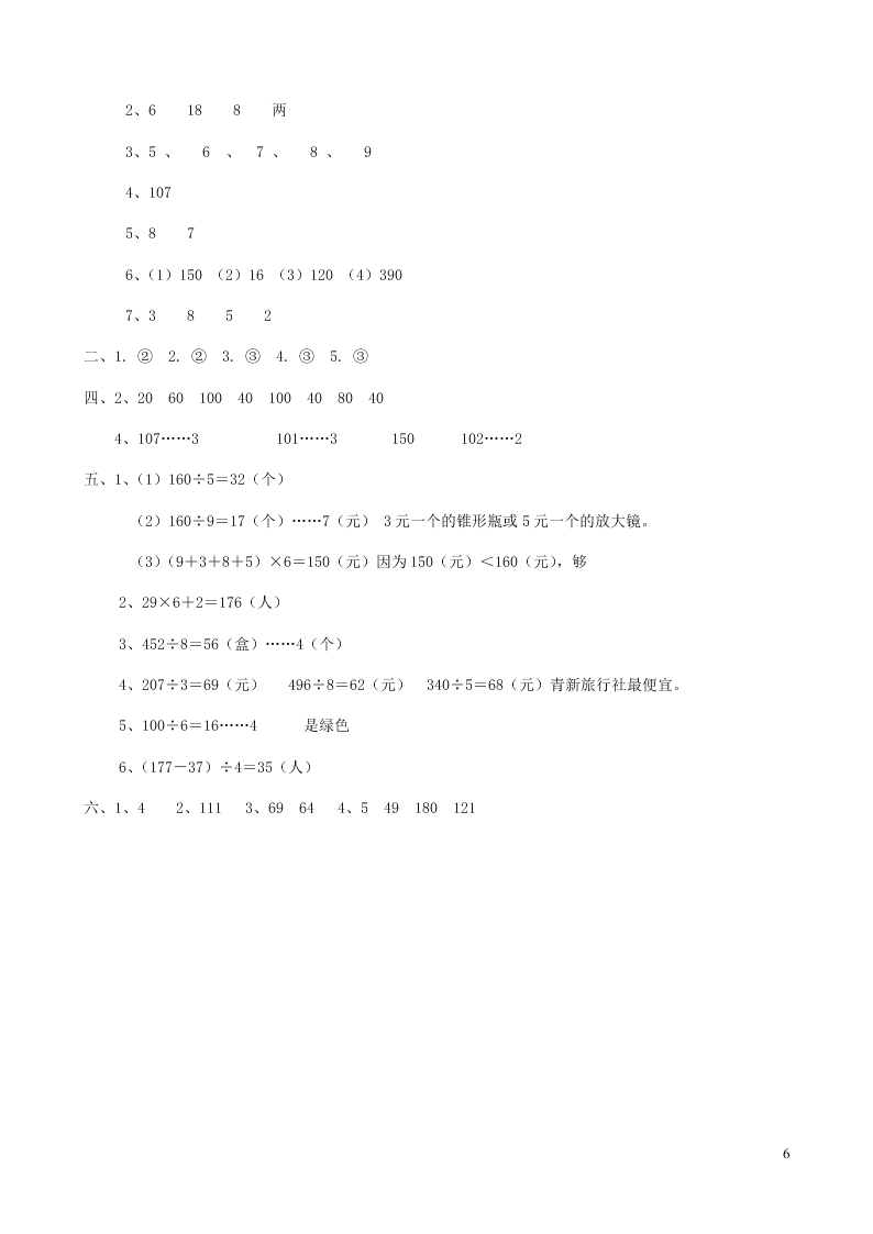 三年级数学下册专项复习数与代数第一组两、三位数除以一位数（二）（含答案青岛版）