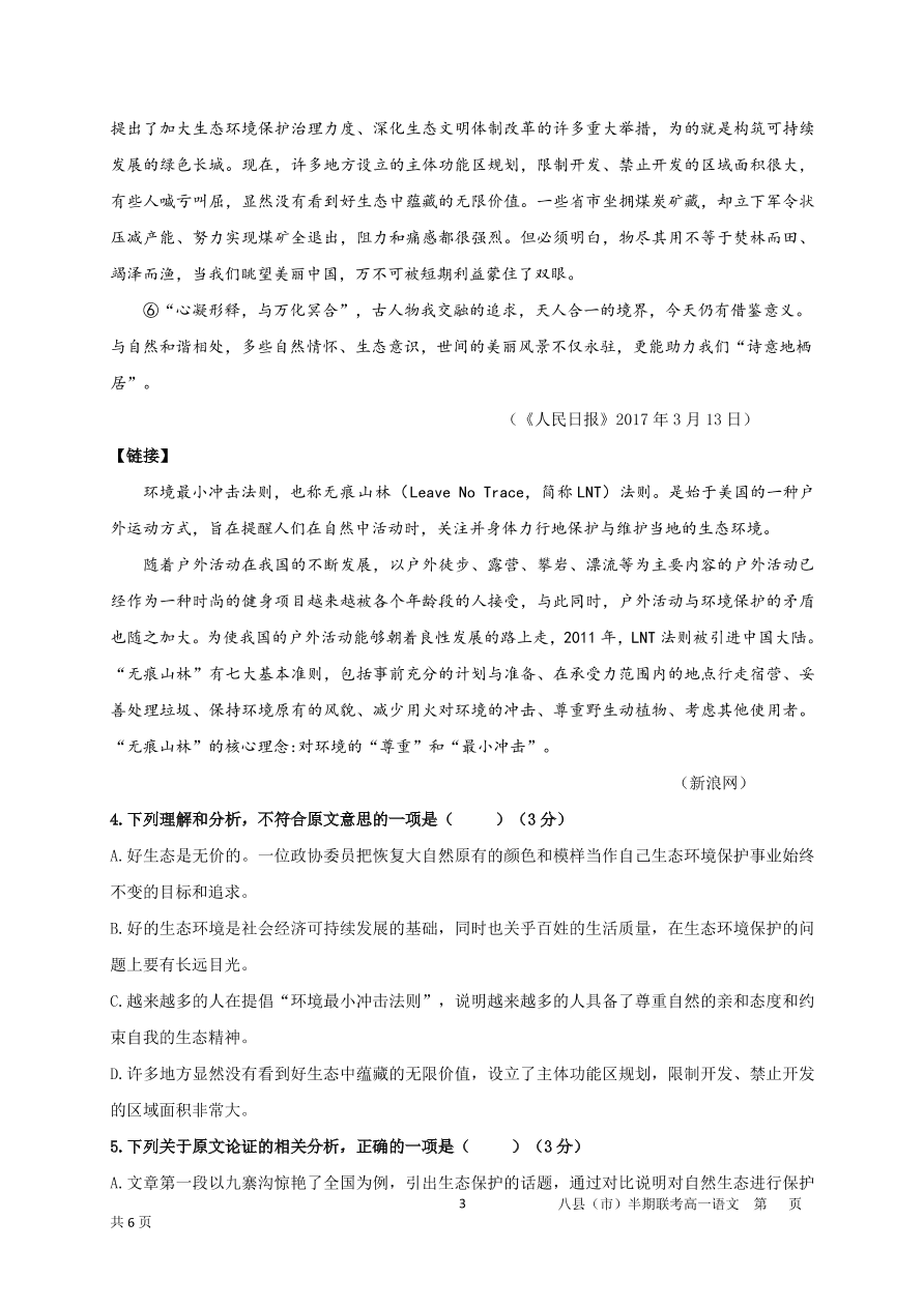 福建省福州市八县市一中2020-2021高一语文上学期期中联考试题（Word版附答案）